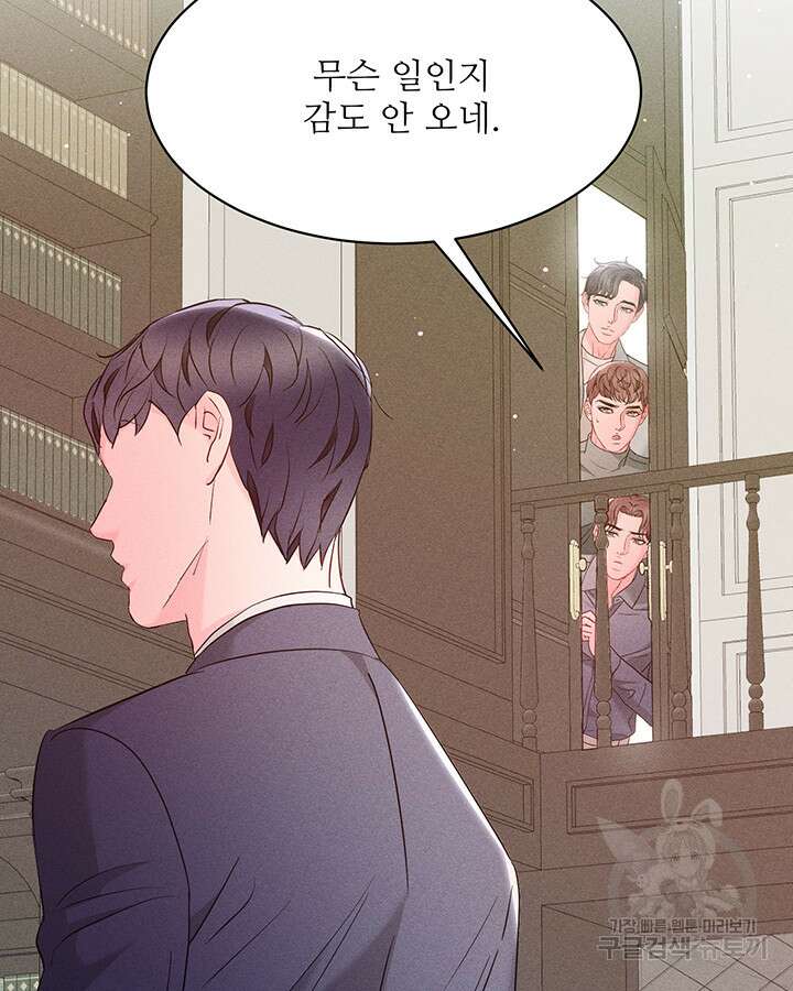 가을, 만나다 47화 105