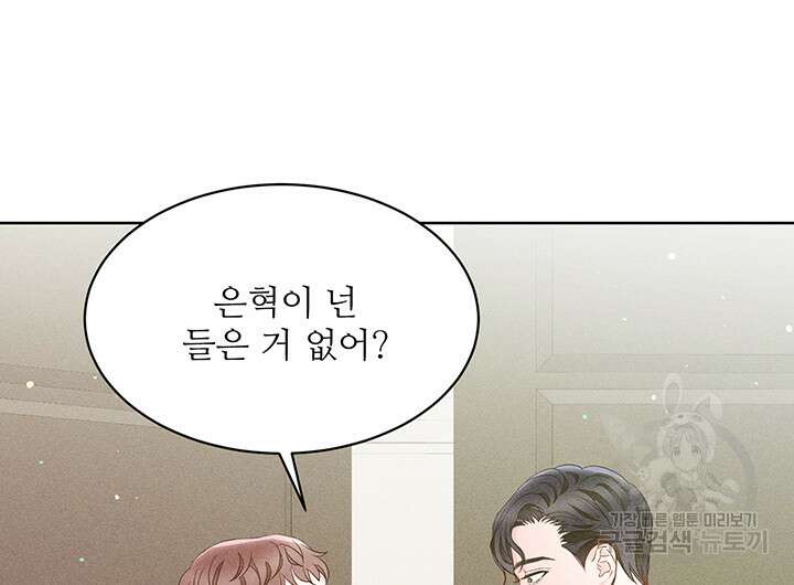 가을, 만나다 47화 107