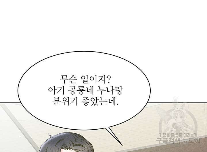 가을, 만나다 47화 109