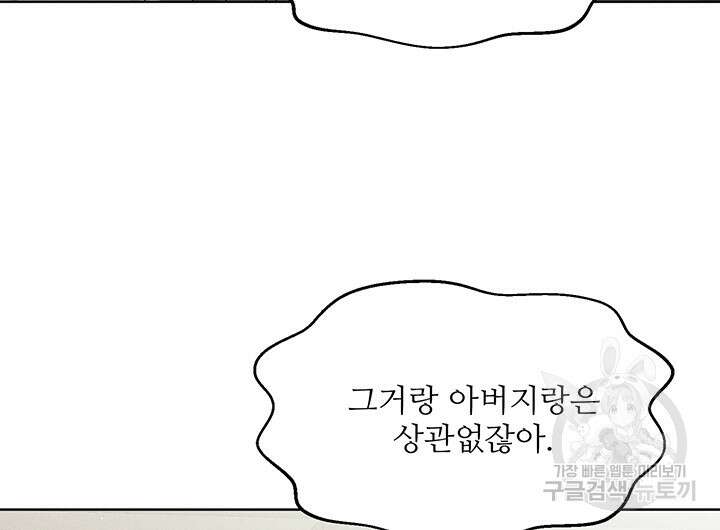 가을, 만나다 47화 111