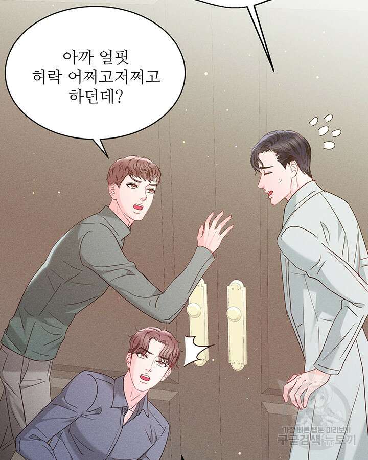 가을, 만나다 47화 112