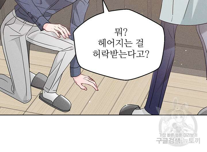가을, 만나다 47화 113