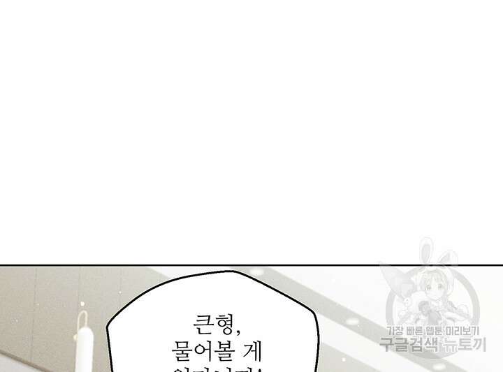 가을, 만나다 47화 118