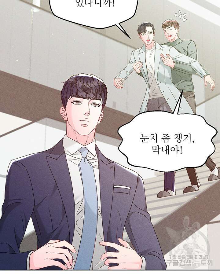 가을, 만나다 47화 119