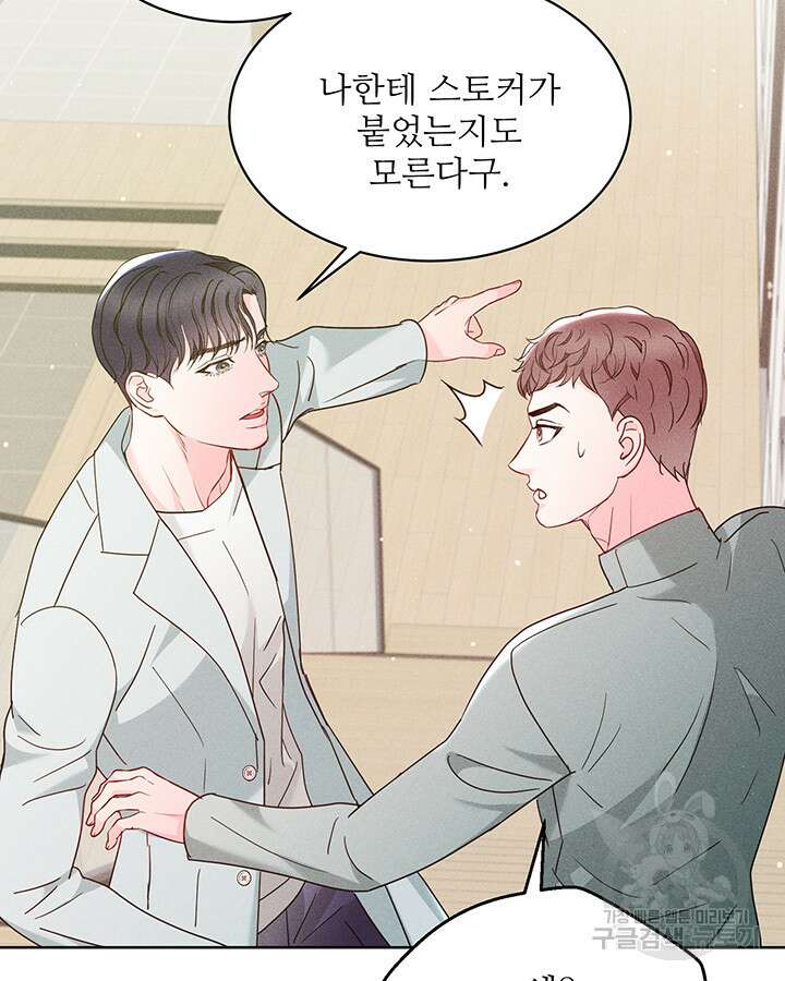 가을, 만나다 47화 121