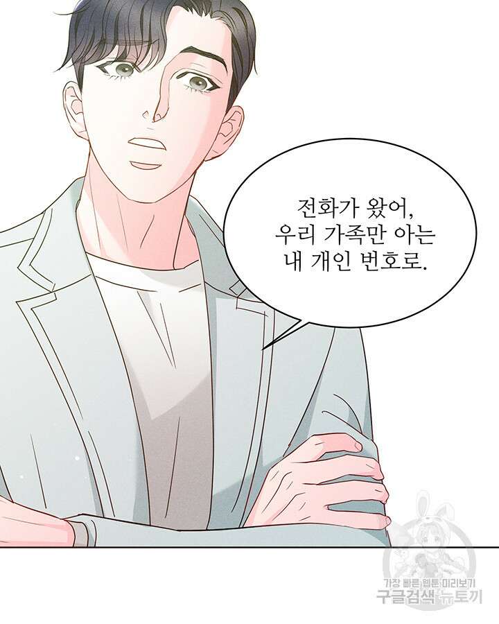 가을, 만나다 47화 123