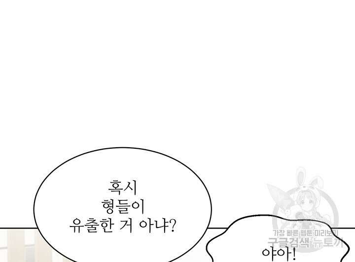 가을, 만나다 47화 124