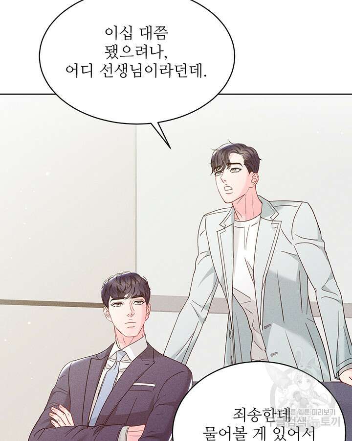 가을, 만나다 47화 127