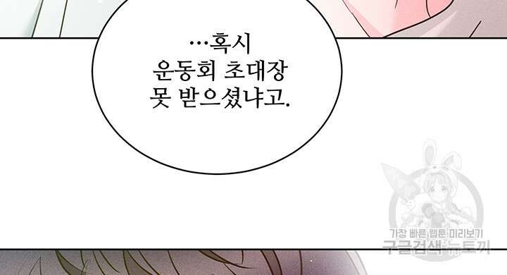 가을, 만나다 47화 131