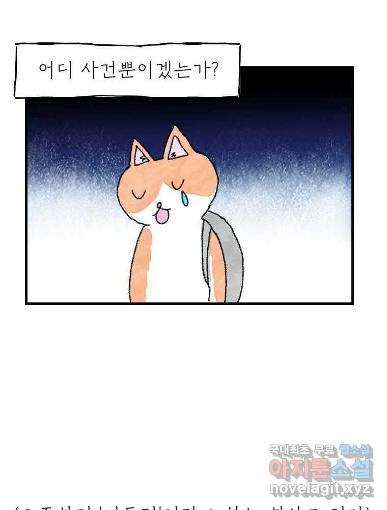 고기자의 힘드러운 기자생활 4화 듣는다는 일은 2