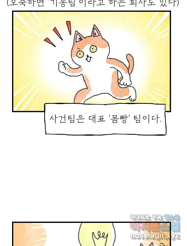 고기자의 힘드러운 기자생활 4화 듣는다는 일은 3