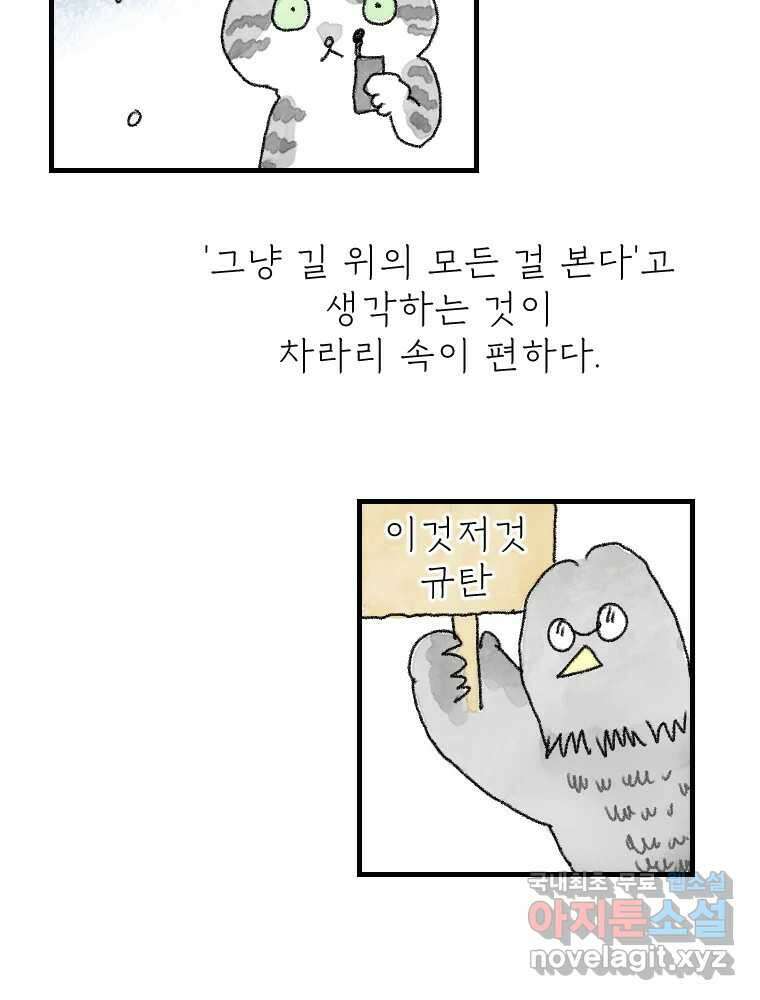 고기자의 힘드러운 기자생활 4화 듣는다는 일은 6