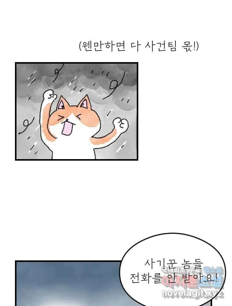 고기자의 힘드러운 기자생활 4화 듣는다는 일은 7
