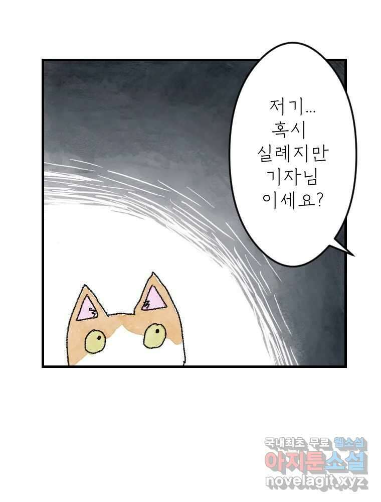 고기자의 힘드러운 기자생활 4화 듣는다는 일은 10
