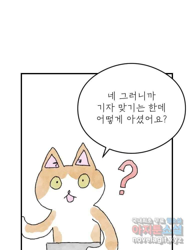 고기자의 힘드러운 기자생활 4화 듣는다는 일은 13