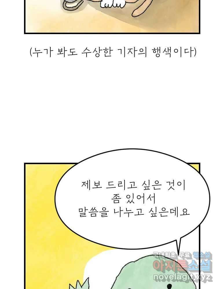 고기자의 힘드러운 기자생활 4화 듣는다는 일은 15
