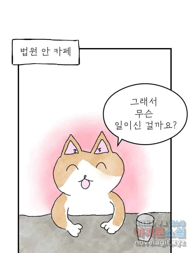 고기자의 힘드러운 기자생활 4화 듣는다는 일은 18