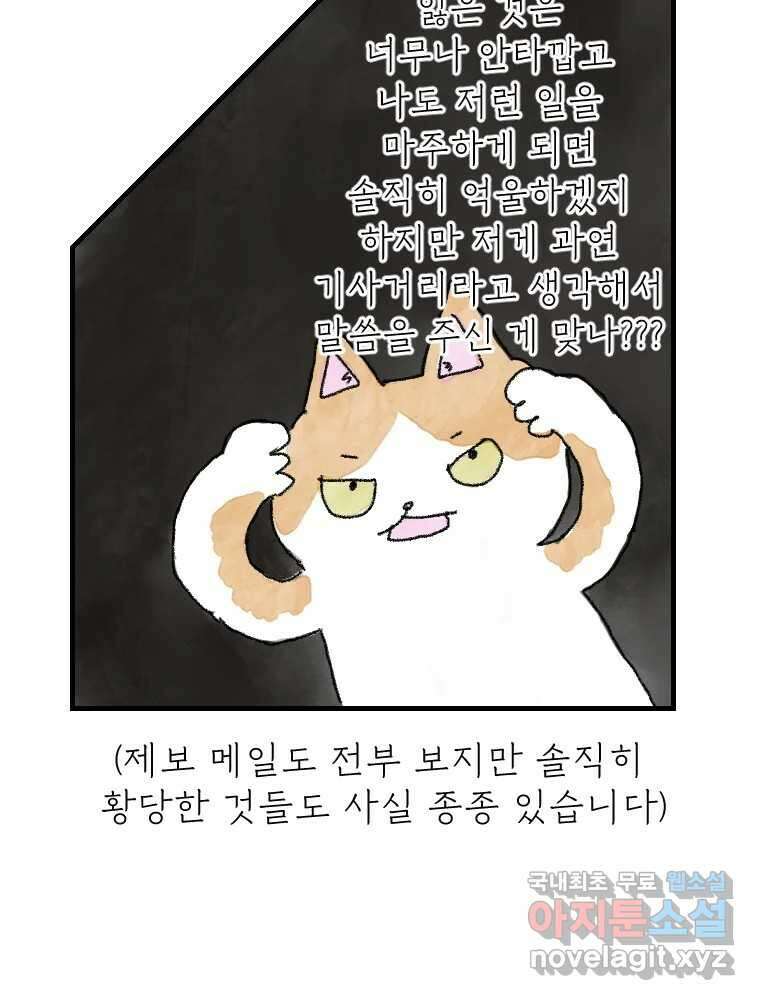 고기자의 힘드러운 기자생활 4화 듣는다는 일은 22