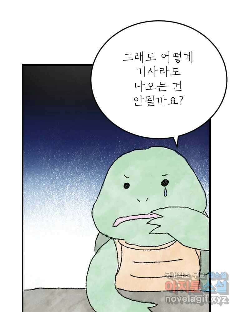 고기자의 힘드러운 기자생활 4화 듣는다는 일은 23
