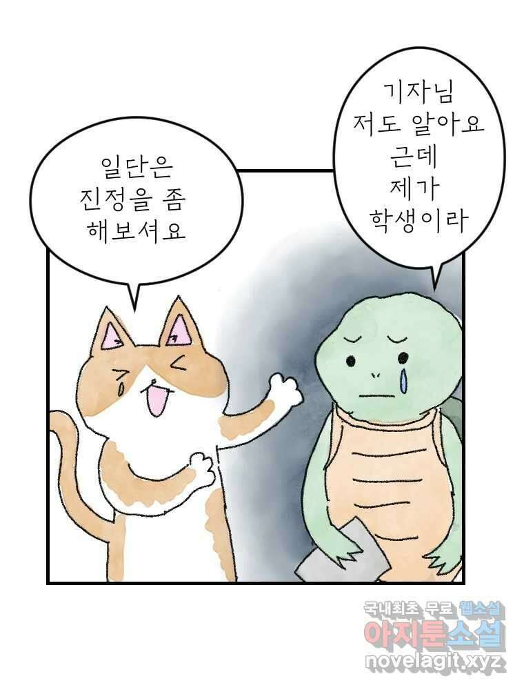 고기자의 힘드러운 기자생활 4화 듣는다는 일은 26