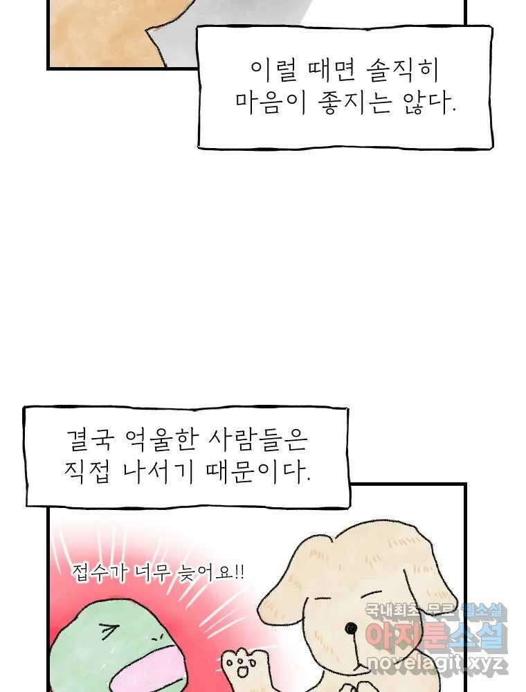 고기자의 힘드러운 기자생활 4화 듣는다는 일은 28