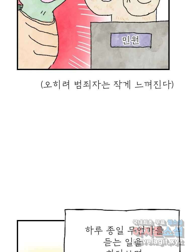 고기자의 힘드러운 기자생활 4화 듣는다는 일은 29