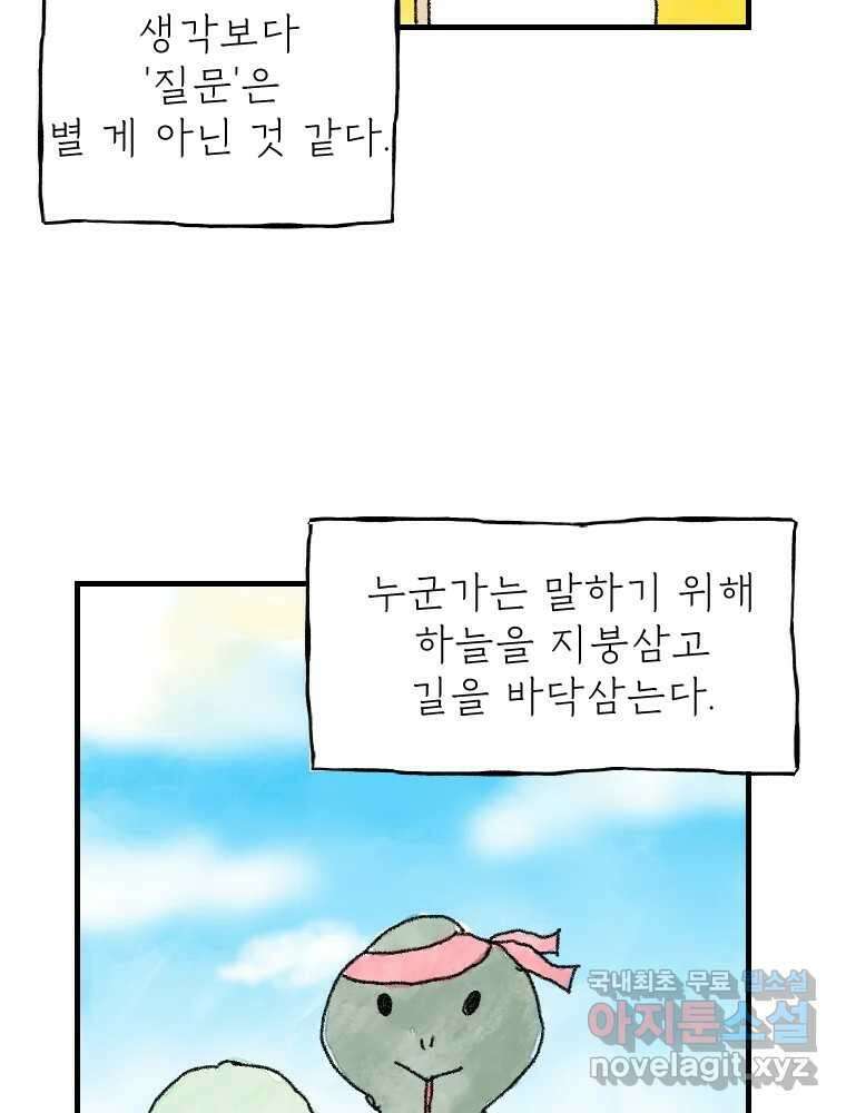 고기자의 힘드러운 기자생활 4화 듣는다는 일은 31