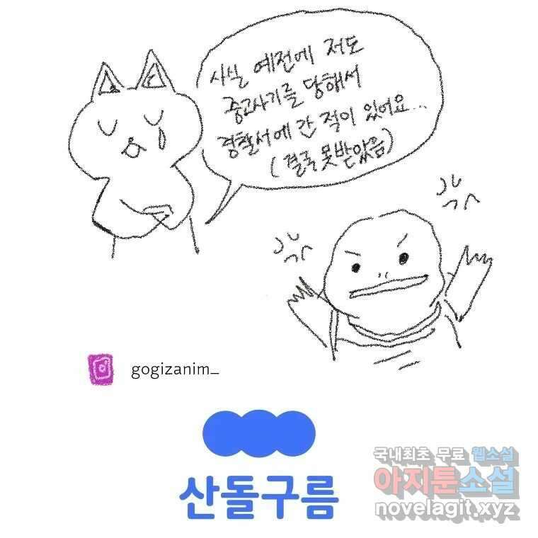 고기자의 힘드러운 기자생활 4화 듣는다는 일은 34