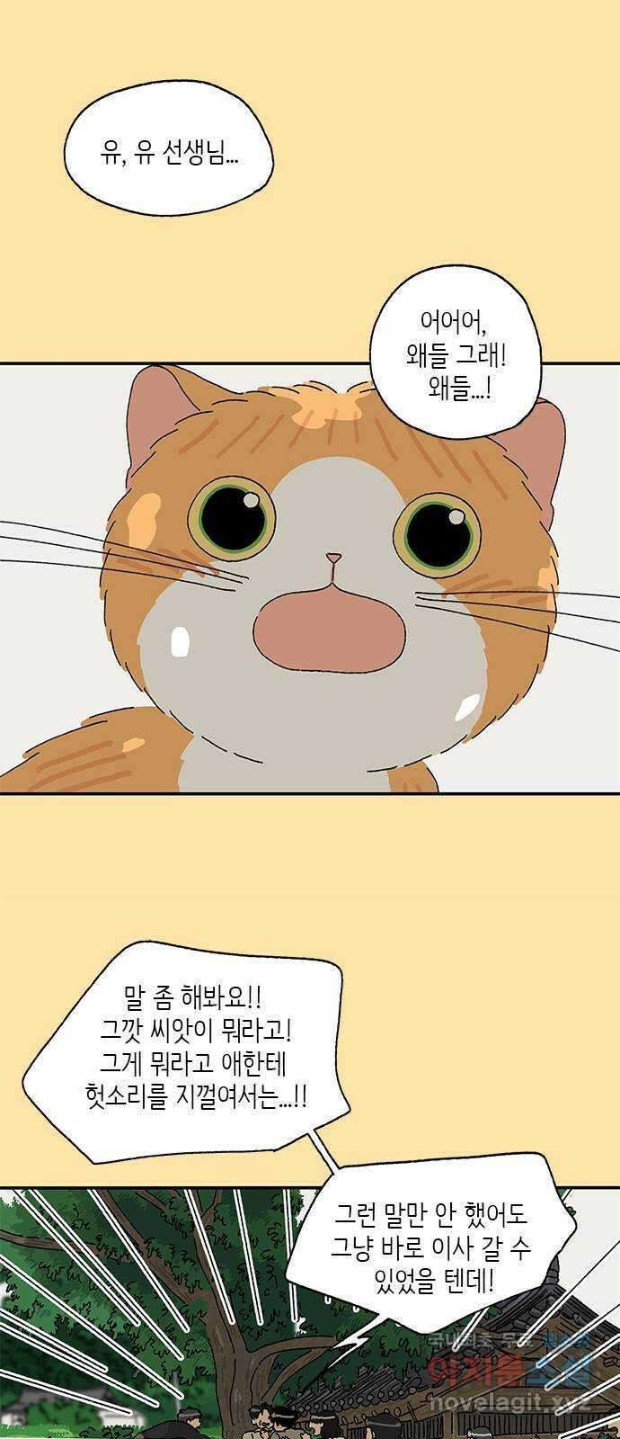 고양이 타타 24화 10