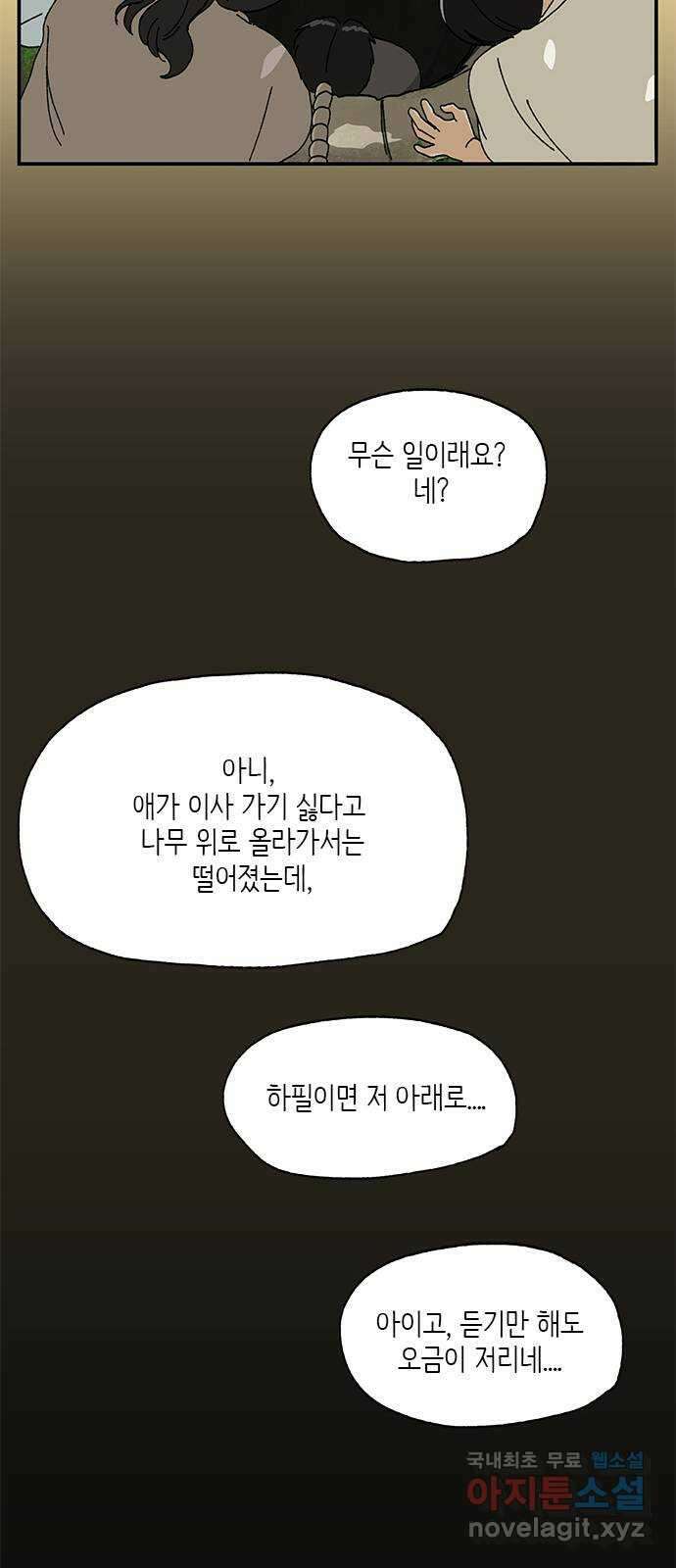 고양이 타타 24화 17