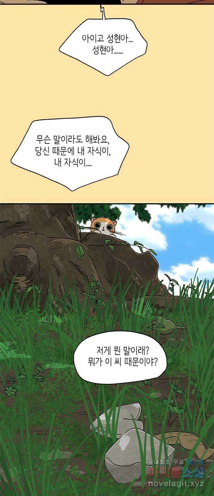 고양이 타타 24화 21