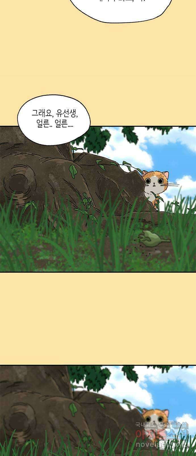 고양이 타타 24화 23