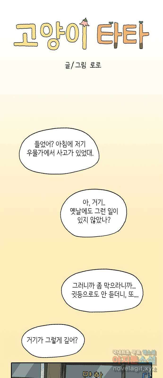 고양이 타타 24화 35