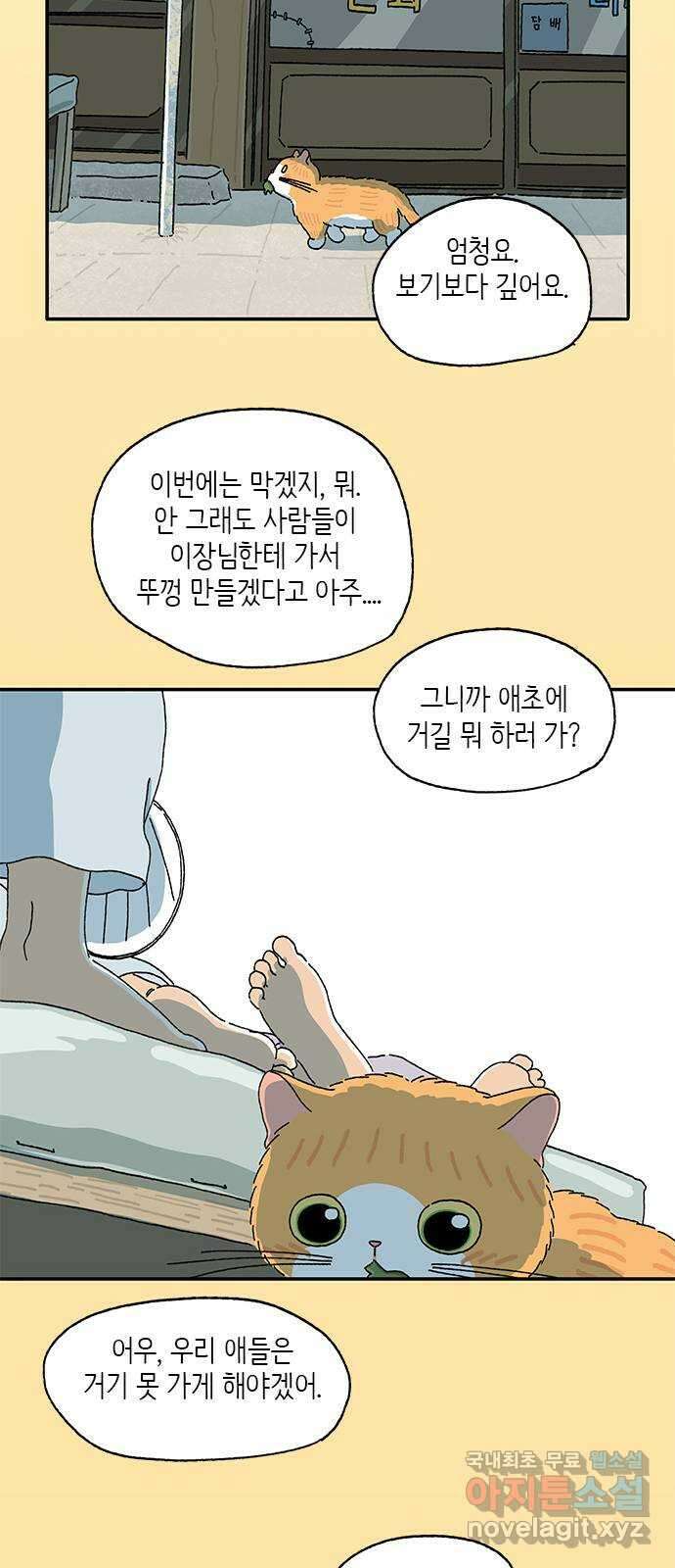 고양이 타타 24화 36