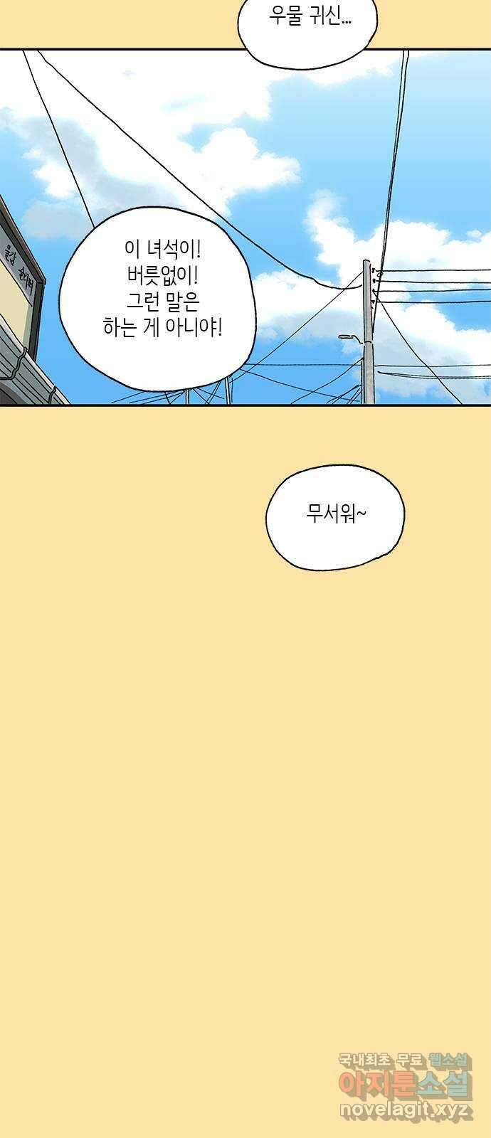 고양이 타타 24화 37