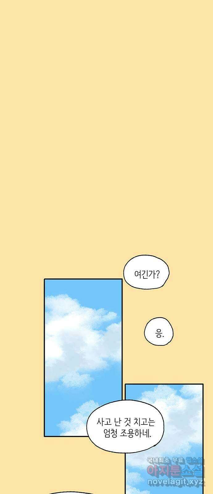 고양이 타타 24화 42