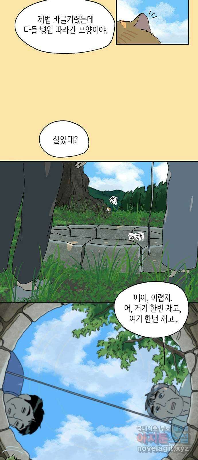 고양이 타타 24화 43