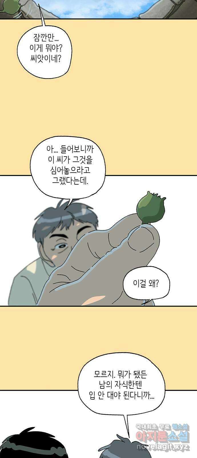 고양이 타타 24화 44