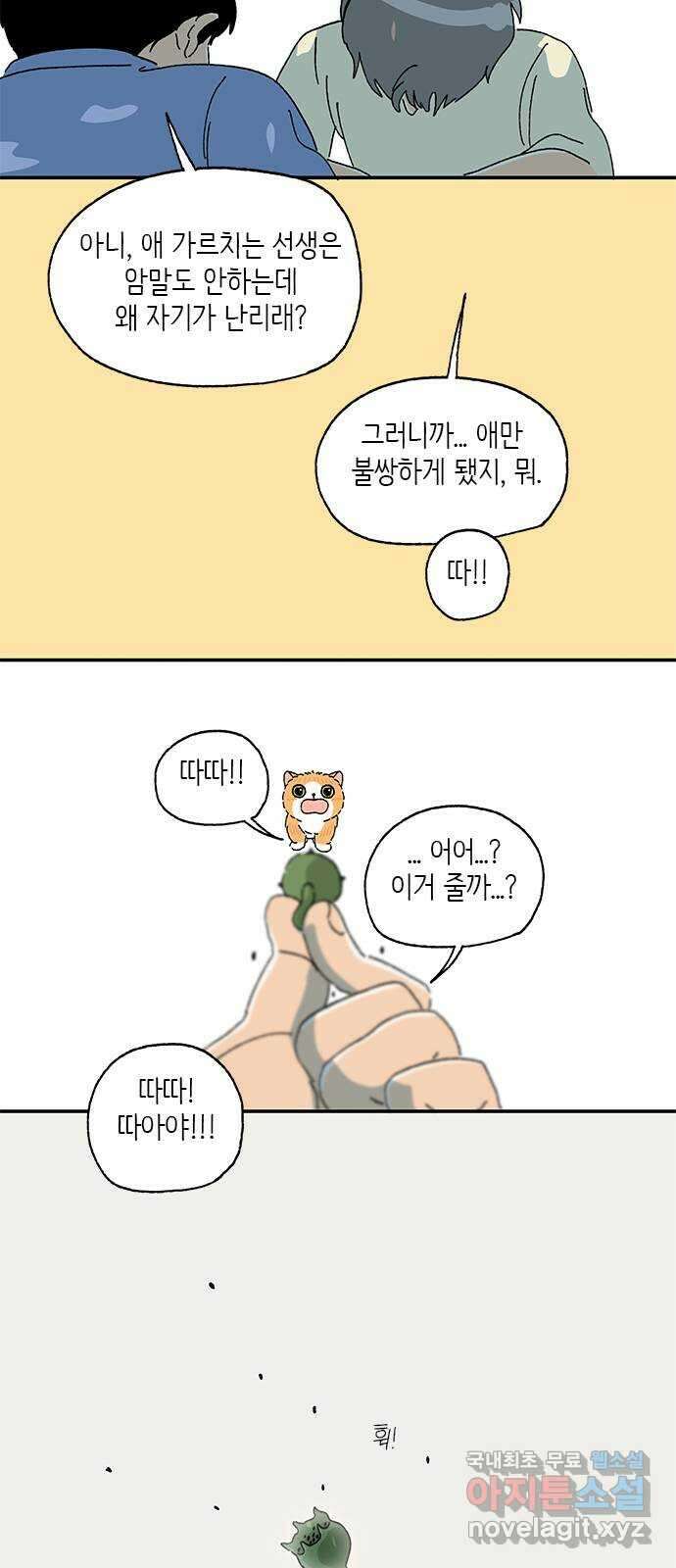 고양이 타타 24화 45
