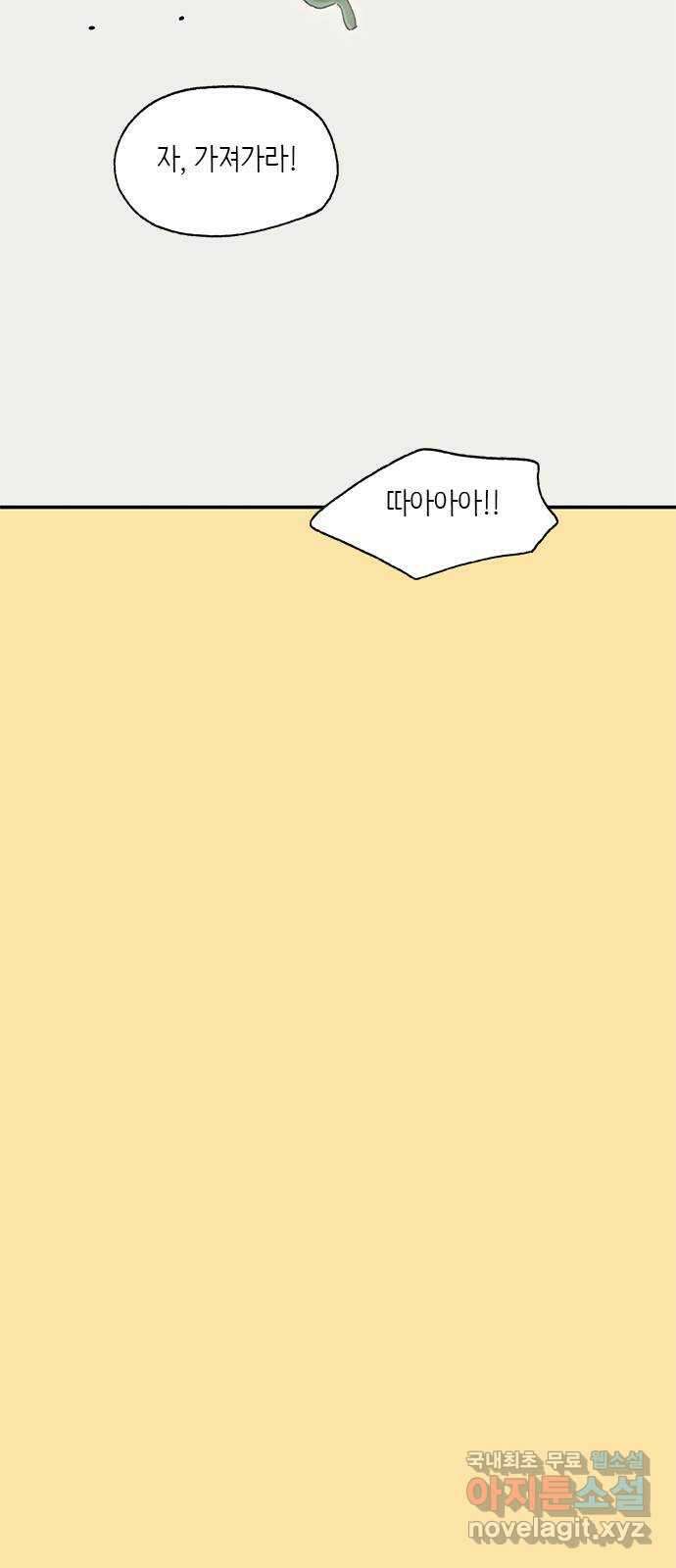 고양이 타타 24화 46