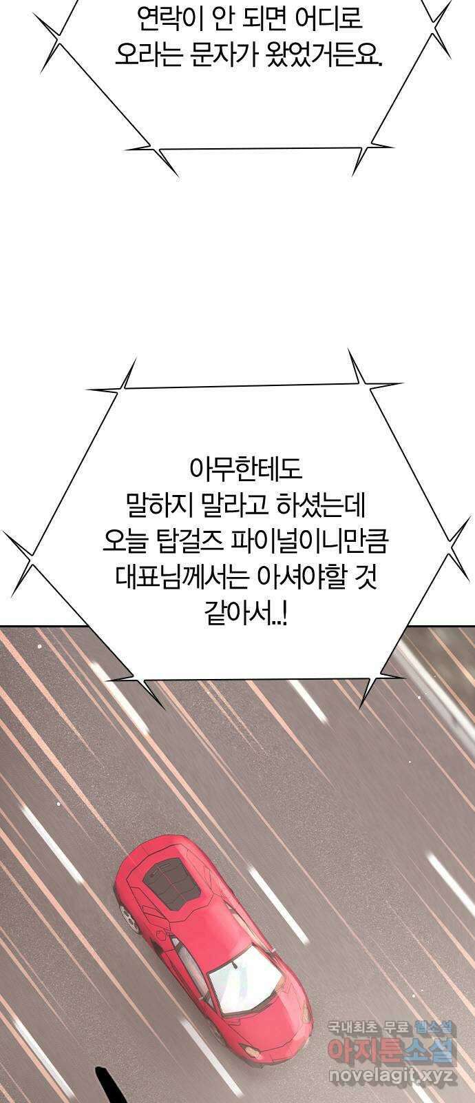 돌&아이 83화: 전쟁2 7