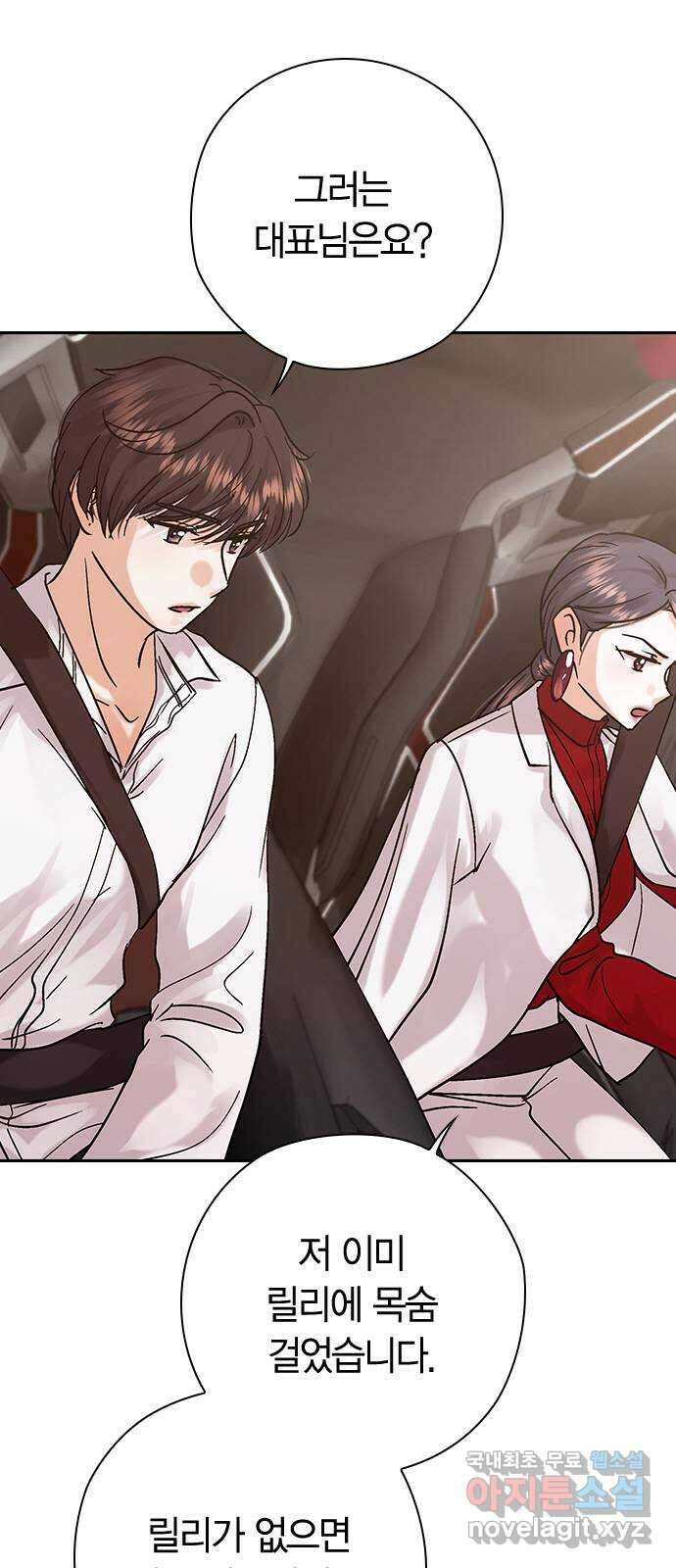 돌&아이 83화: 전쟁2 10
