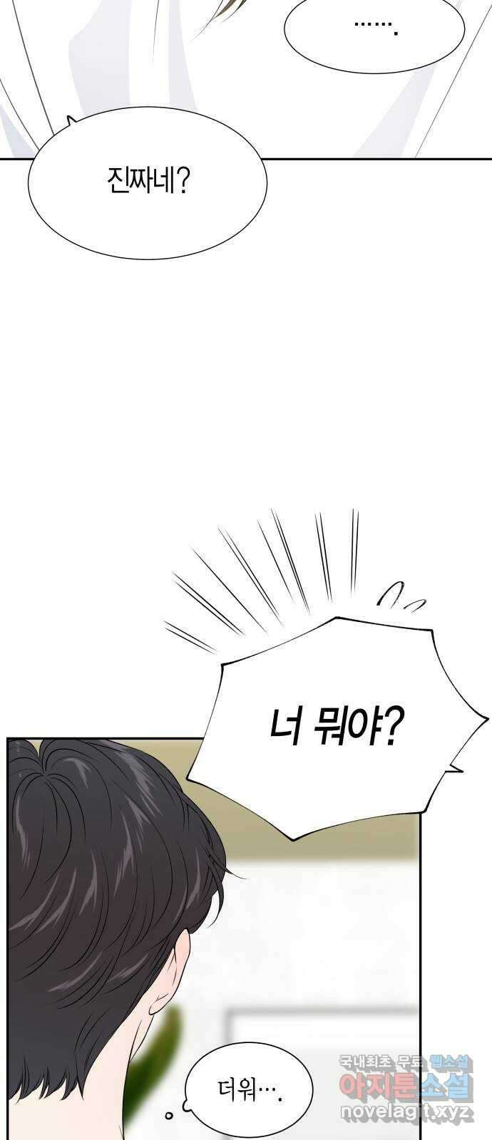 완벽한 파트너 35화 5