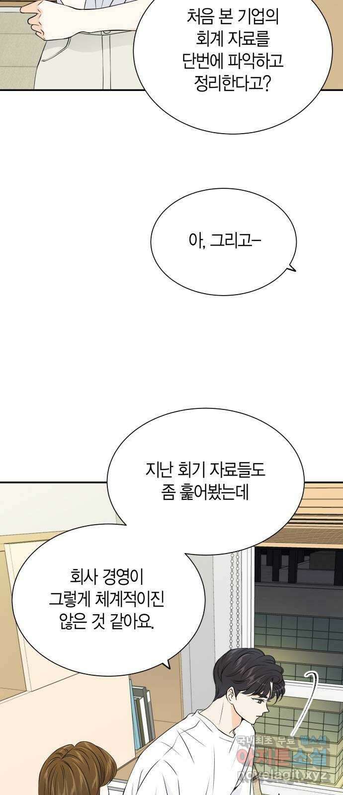 완벽한 파트너 35화 8