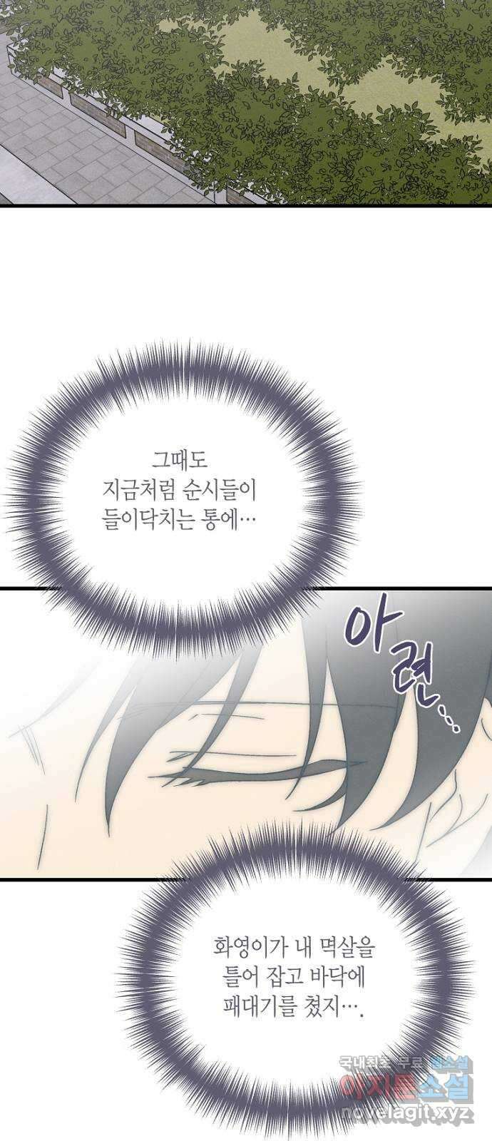 후궁 스캔들 75화 2