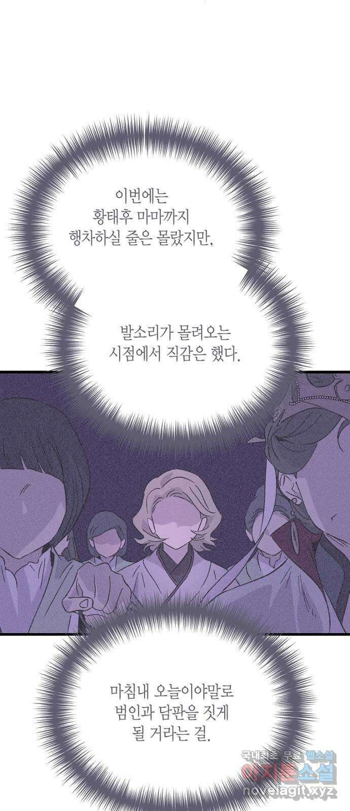 후궁 스캔들 75화 3