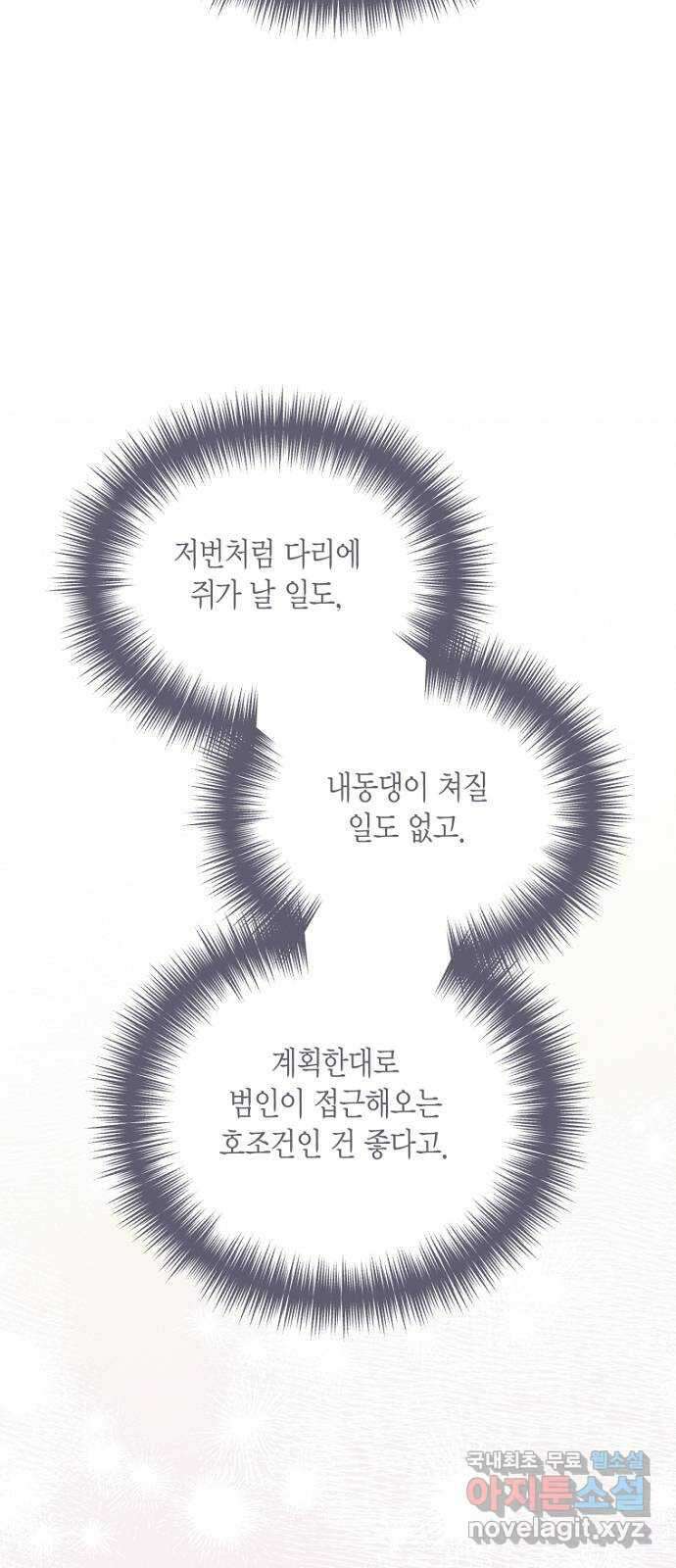 후궁 스캔들 75화 4