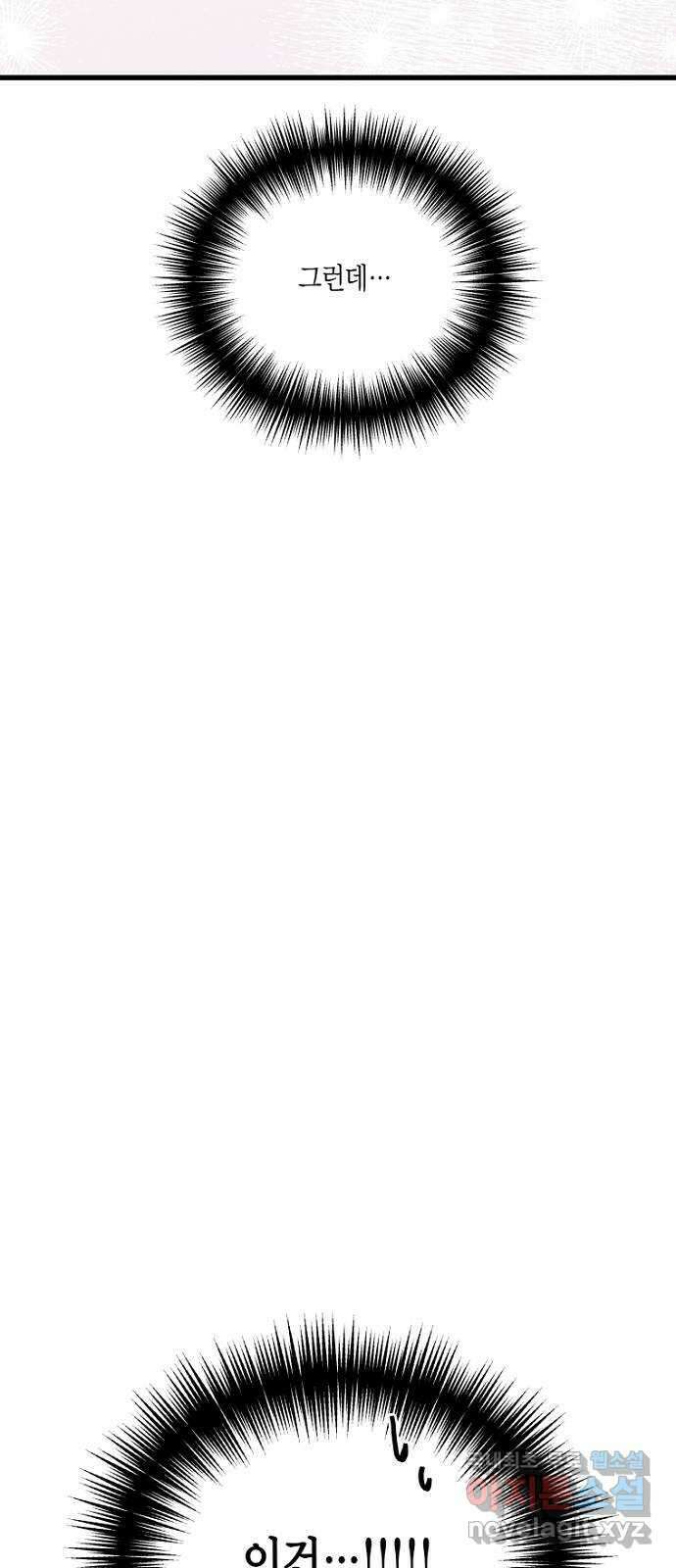 후궁 스캔들 75화 5