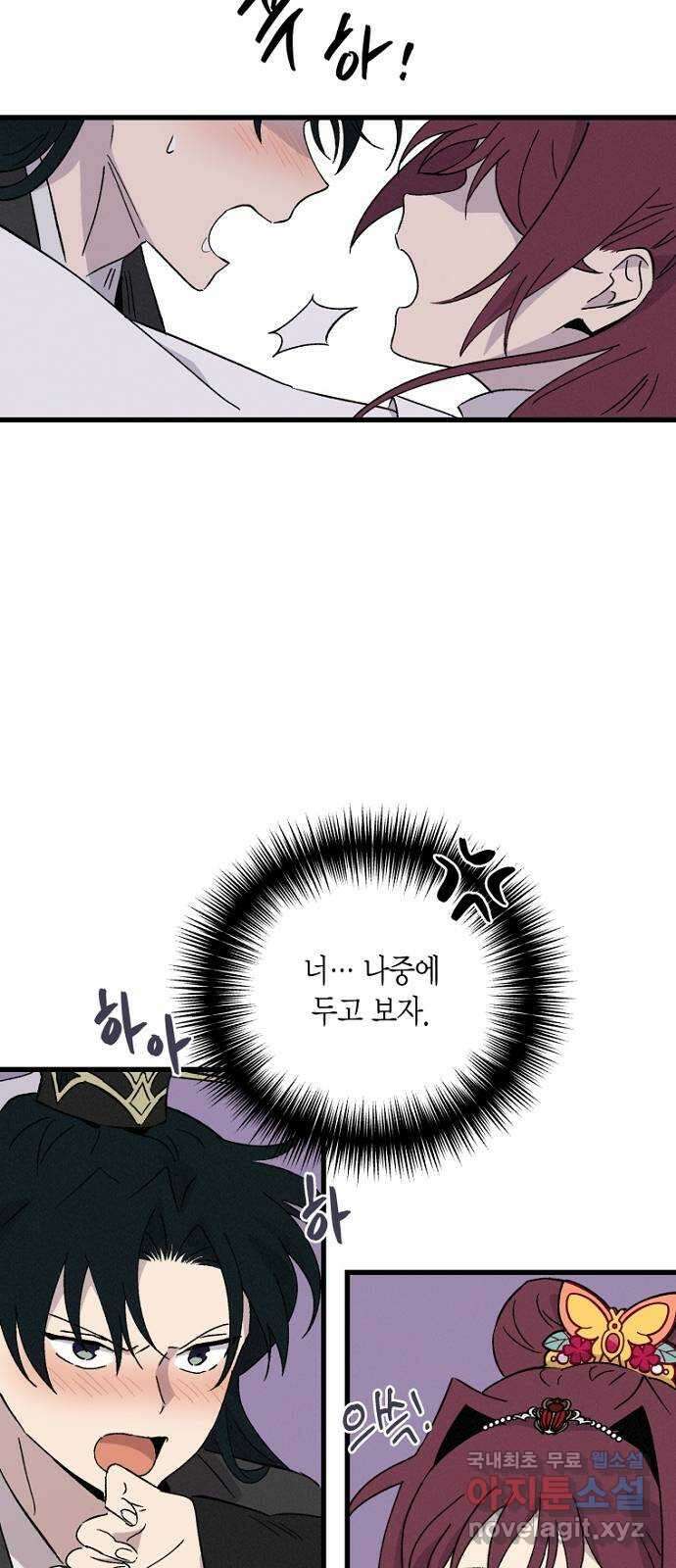 후궁 스캔들 75화 7