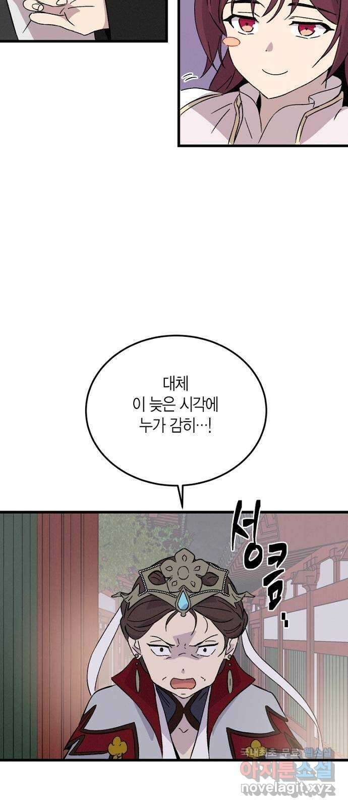 후궁 스캔들 75화 8